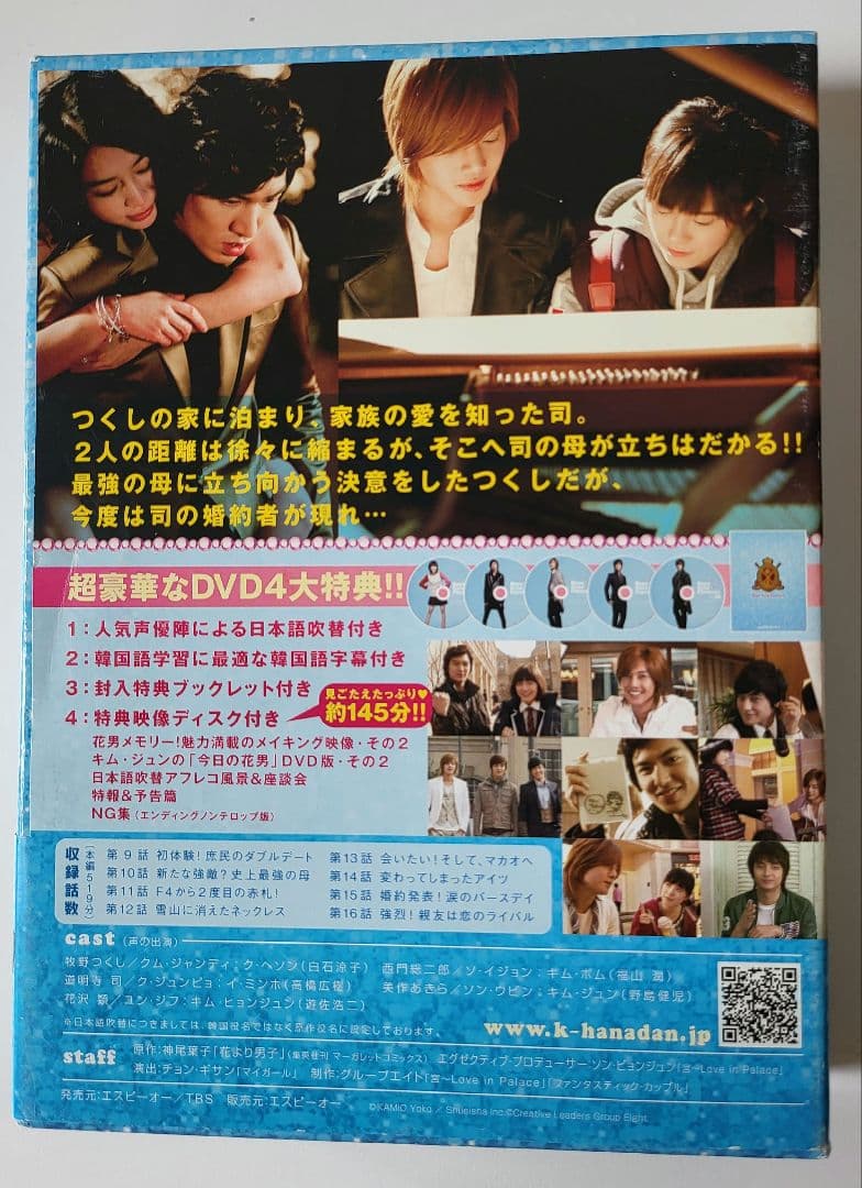 【送料込】「花より男子～Boys Over Flowers DVD-BOX 2」