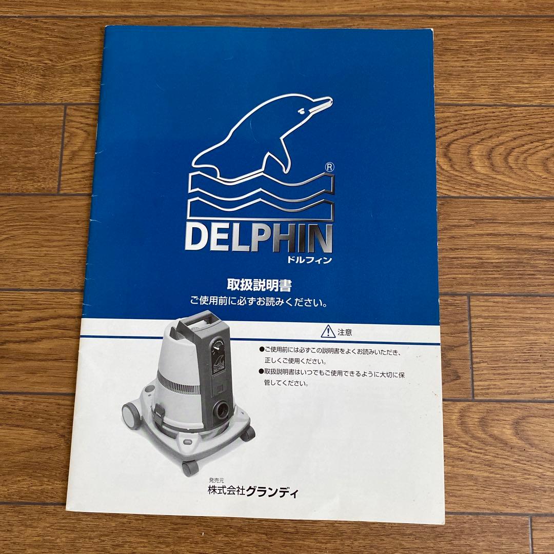 DELPHIN ドルフィン　水フィルター掃除機　多機能 強力吸引 アレルギーダニ