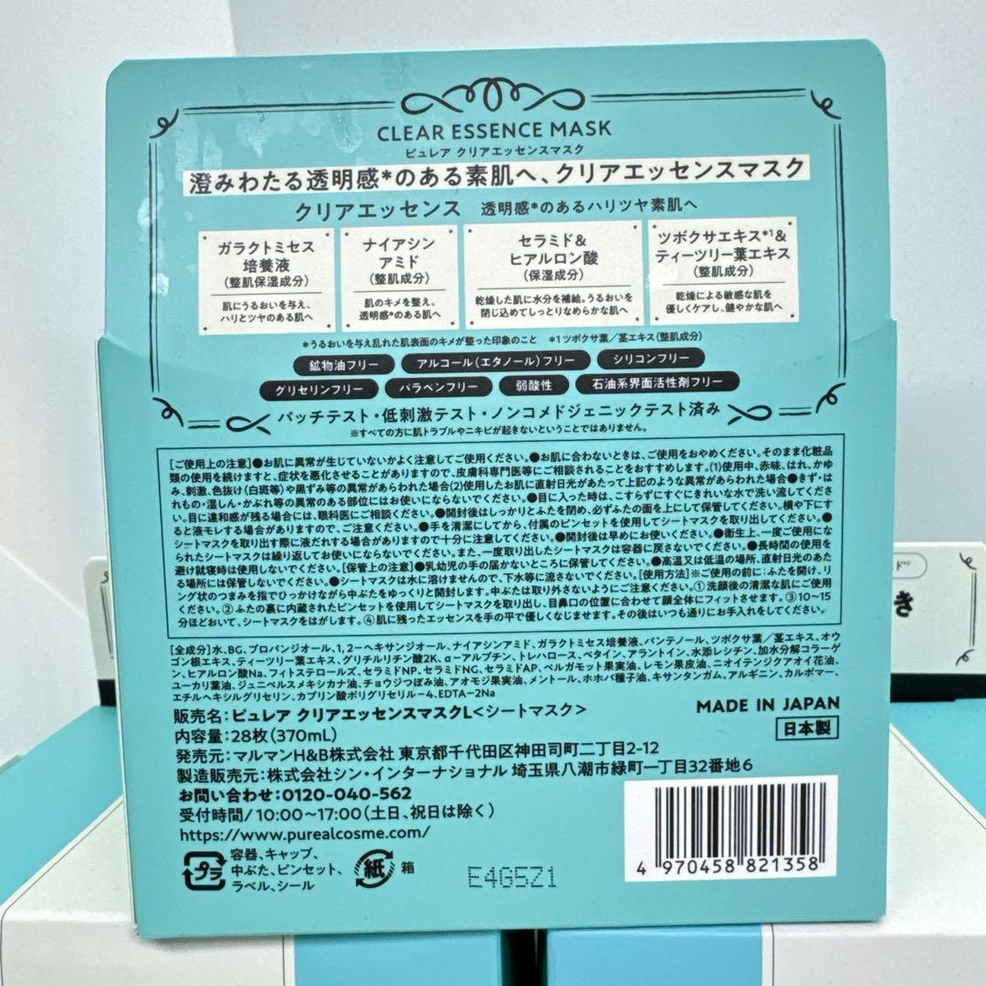 【新品未開封】Pureal（ピュレア）パック クリアエッセンスマスク28枚×3箱