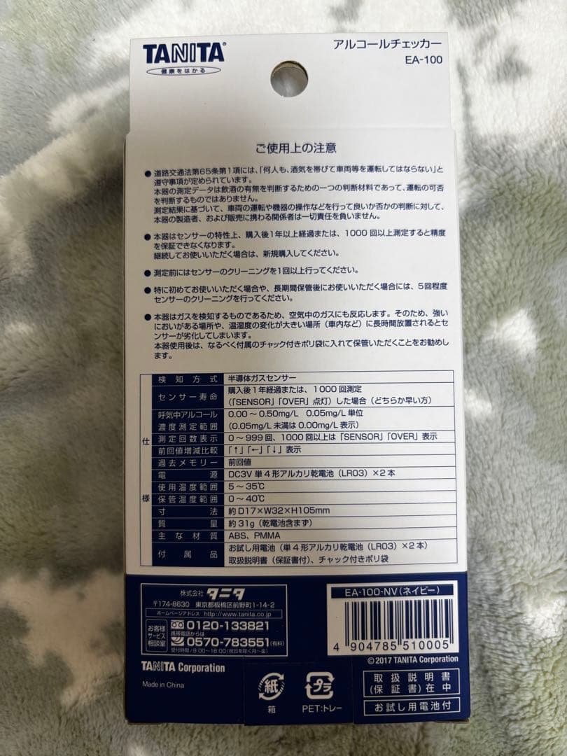 タニタ　アルコールチェッカー　新品　ea-100