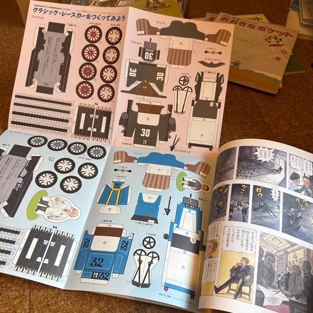 かがくとおはなし　おおきなポケット　32冊　まとめ売り
