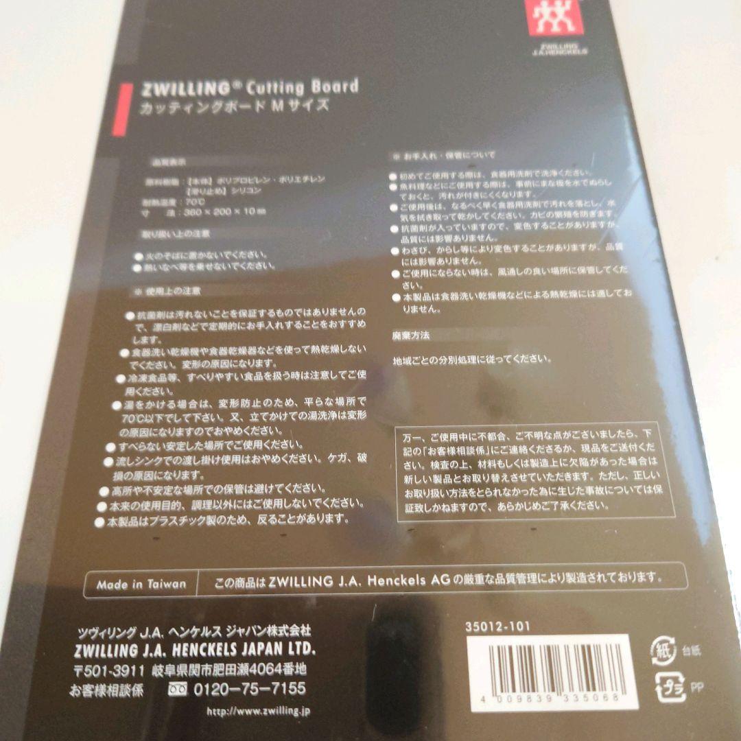 ツヴィリング　カッティングボード　マルチパーパスナイフ　シャープナー　3点セット