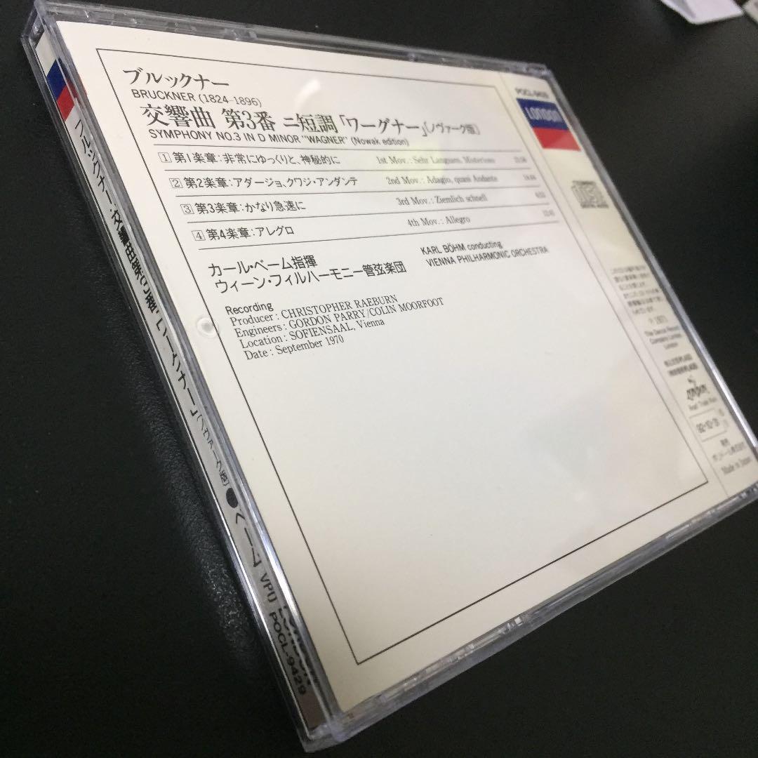 【売約済】ベーム／ブルックナー:交響曲第3番「ワーグナー」