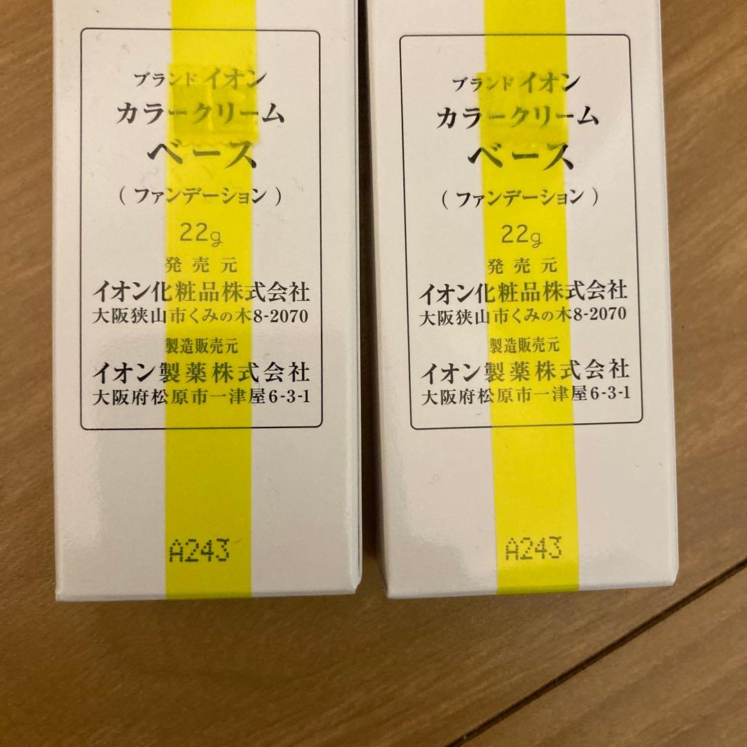 イオン化粧品　カラークリームベース 2本 セピア ホワイト1本