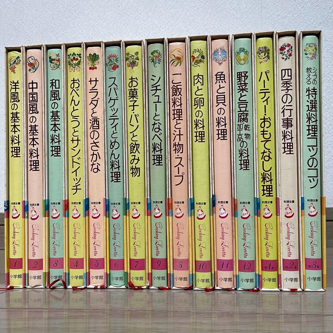 料理全書　クッキングロレッタ　　全12巻➕別冊３巻全巻　小学館