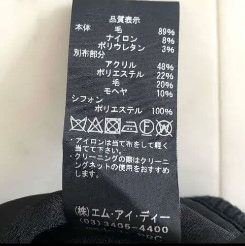 美品 エムプルミエブラック モヘヤ混ツイードライクアンサンブル ブラック 36