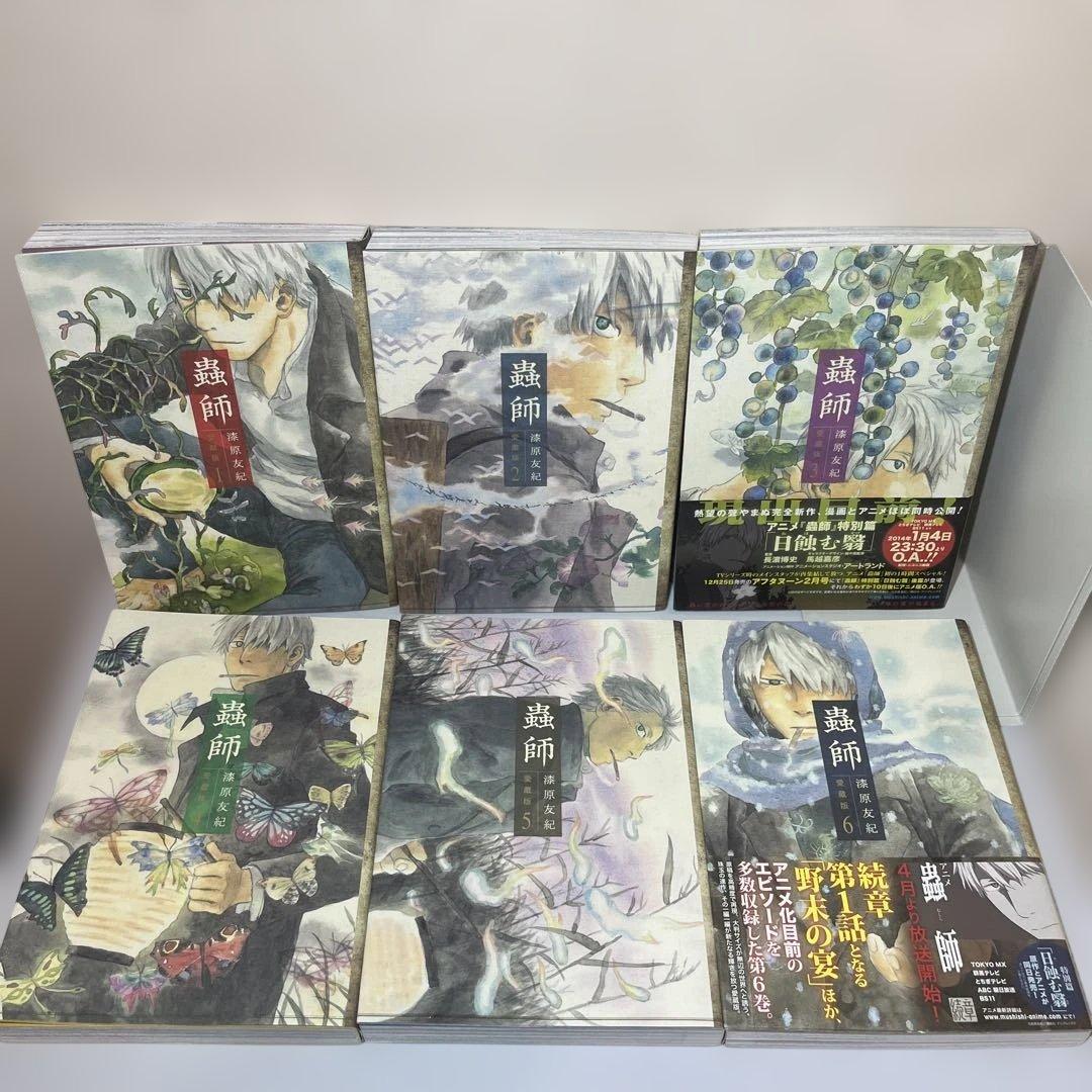 蟲師 愛蔵版1〜10 ＋3冊　漆原友紀　13冊　全巻セット　講談社