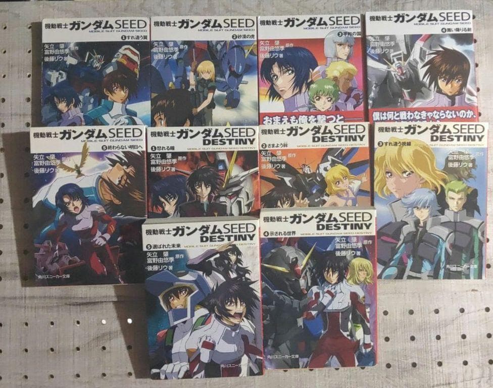 ガンダム seed＋destiny 全10巻 文庫セット　富野由悠季