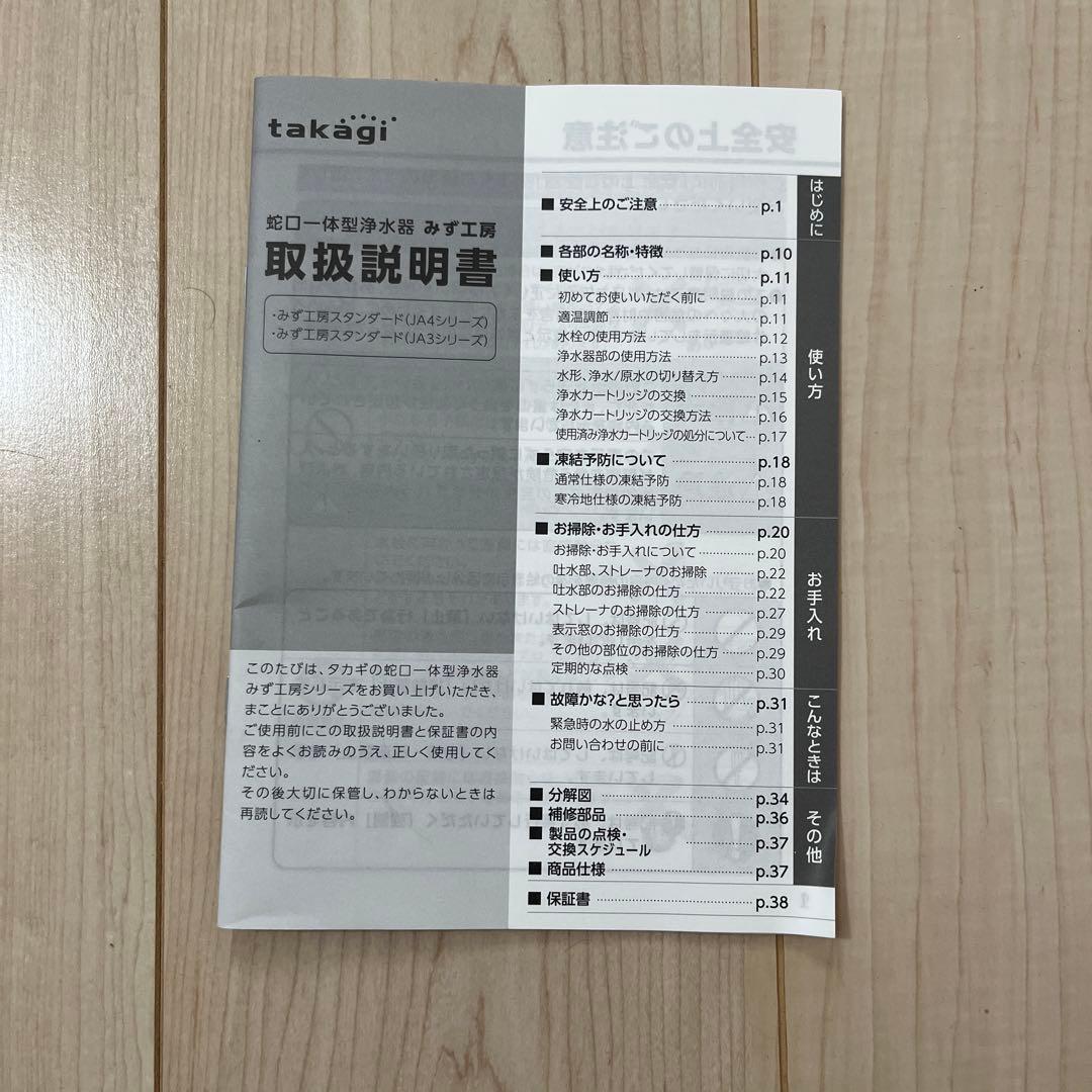 「タカギ」浄水機能付き水栓