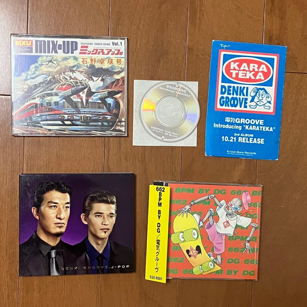 電気GROOVE 電気グルーヴ　CD、DVD アルバム　シングル　まとめ売り