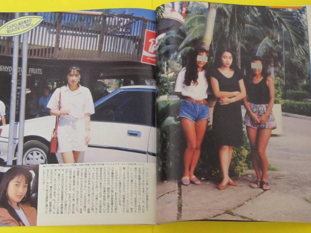 切り抜き☆ ZARD 坂井泉水 知られざるOL時代 ◇4P◇k99029080y