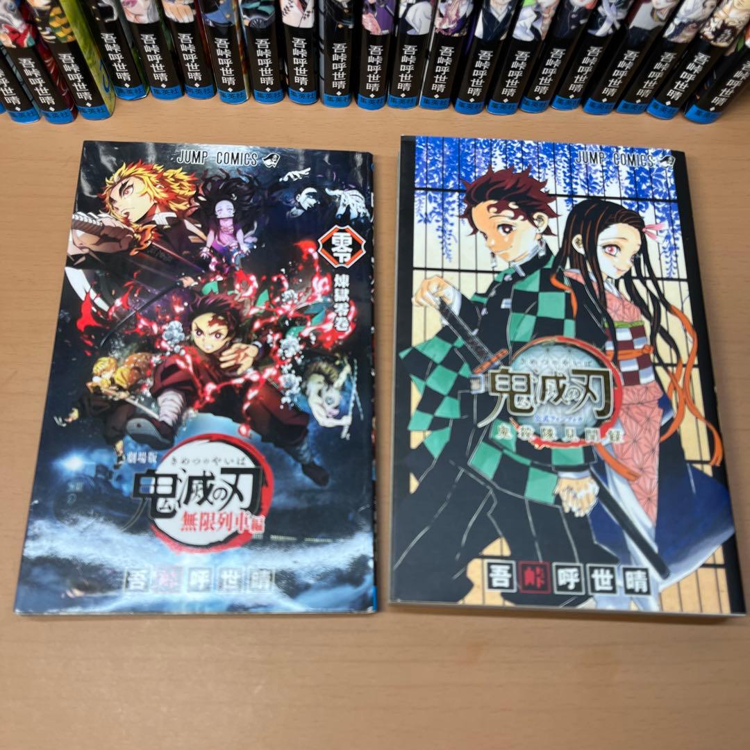 鬼滅の刃 全23巻セット　おまけ2冊