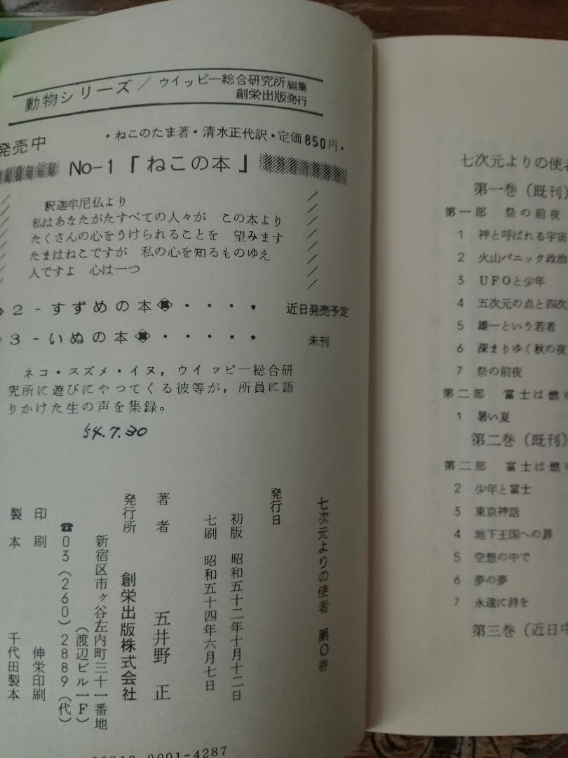 七次元よりの使者 　第０巻(大霊感)　 五井野正　創栄出版