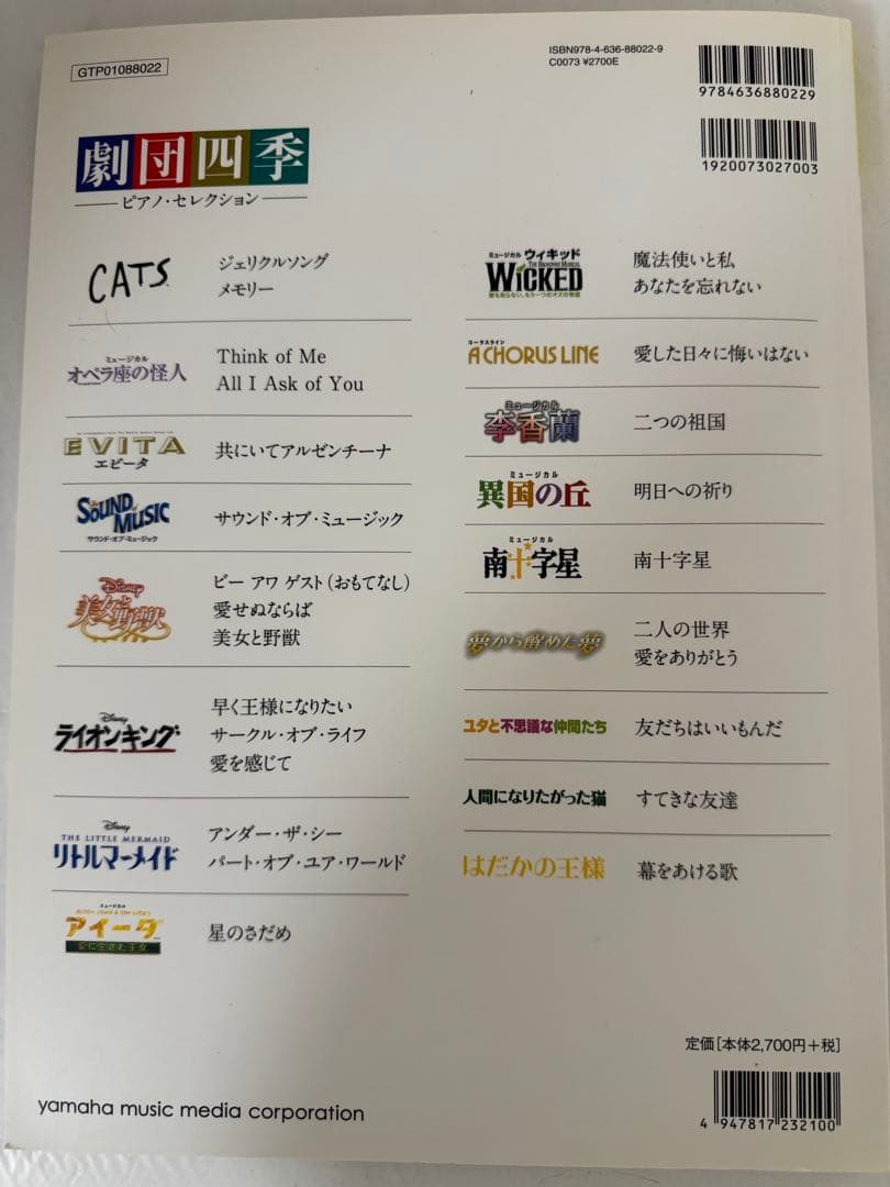 劇団四季 ピアノ・セレクション