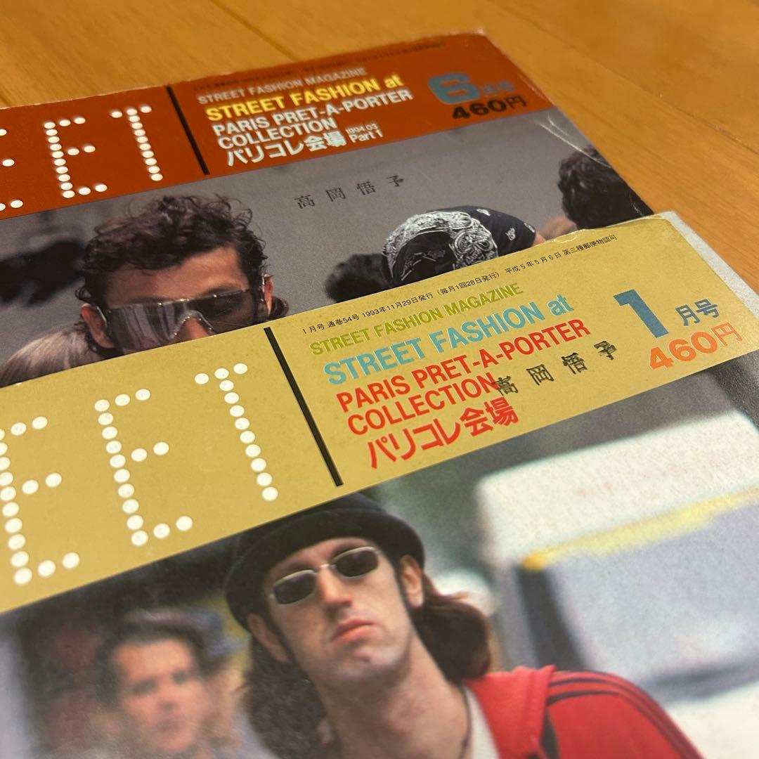 street 【ストリート】　90年代　計14冊