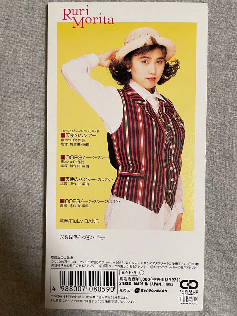 8cm CD 森田留理 天使のハンマー 90年代アイドル 香さんファン向けギャル