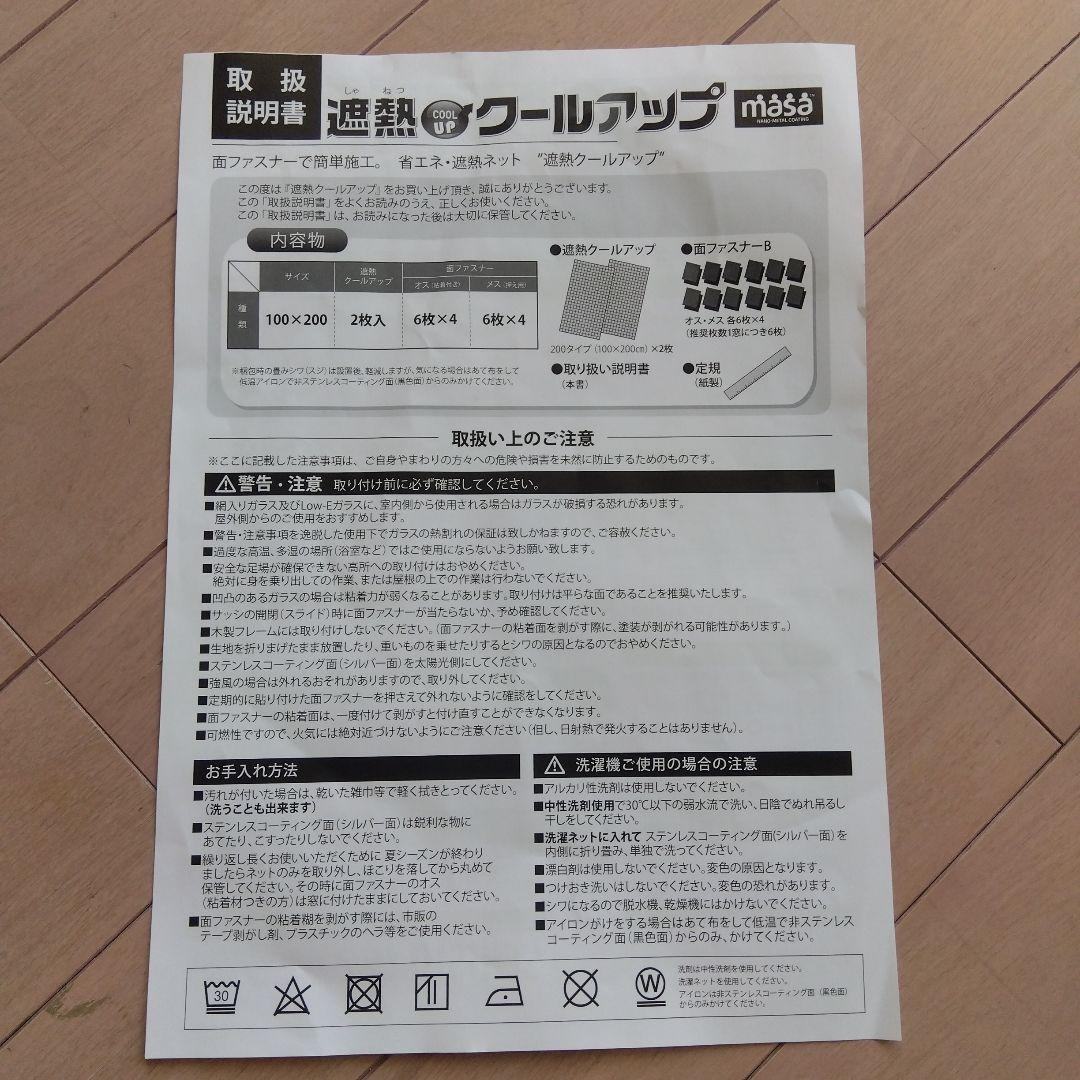 遮熱クールアップ
