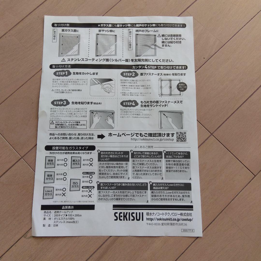 遮熱クールアップ