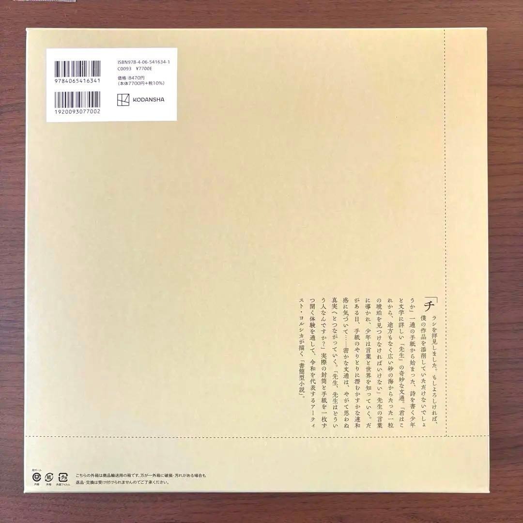 書簡型小説「二人称」 ヨルシカ