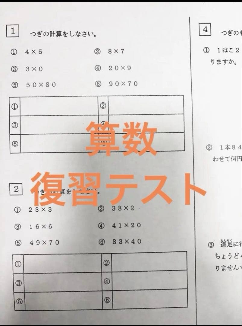 浜学園　小３　最新版　算数　Hクラス　復習テスト　2024年度