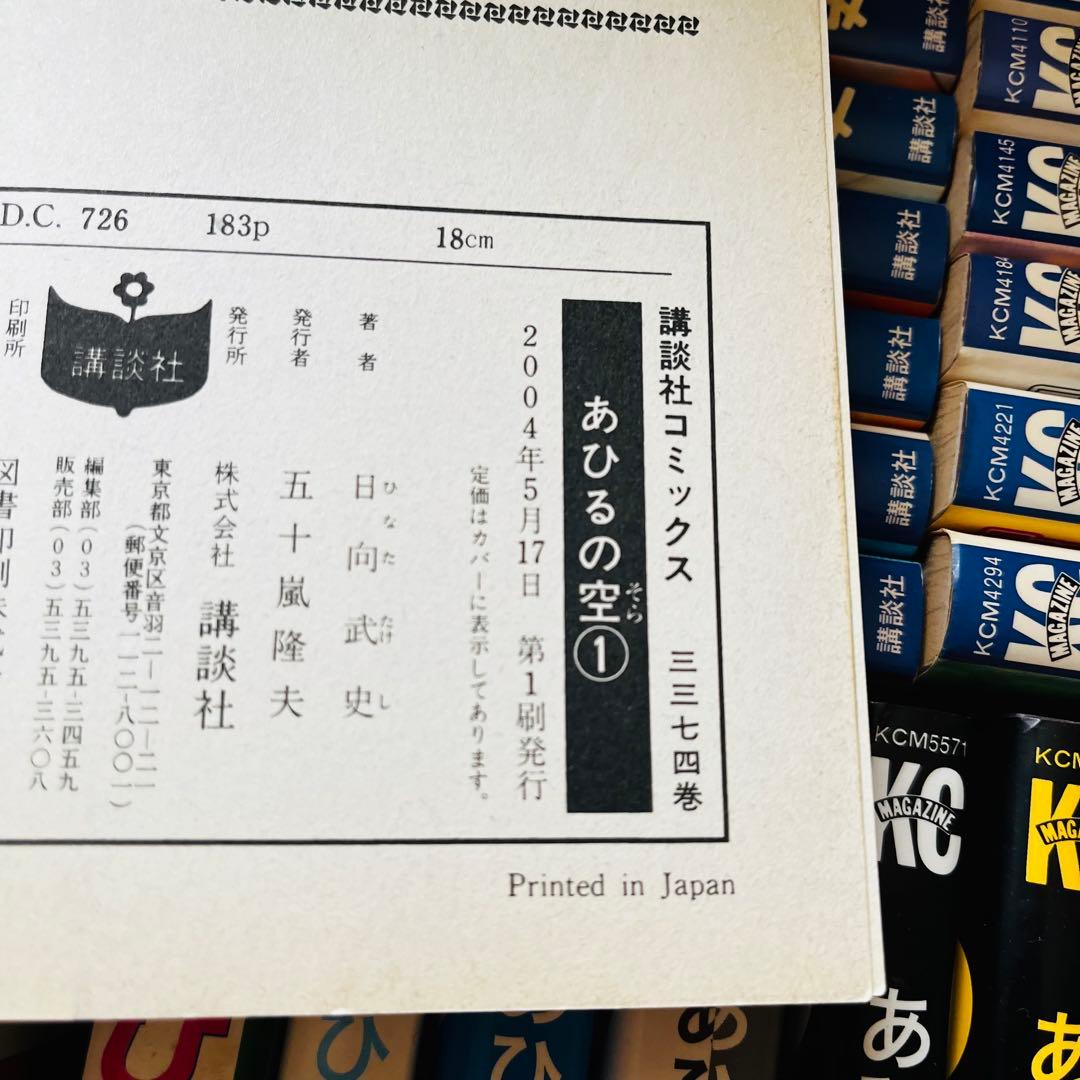 あひるの空1-50+the day part1 セット　全巻初版