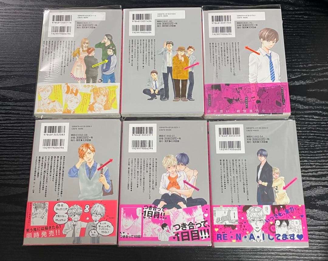 明日はどっちだ! 1～12巻 全巻セット 小冊子 ペーパー
