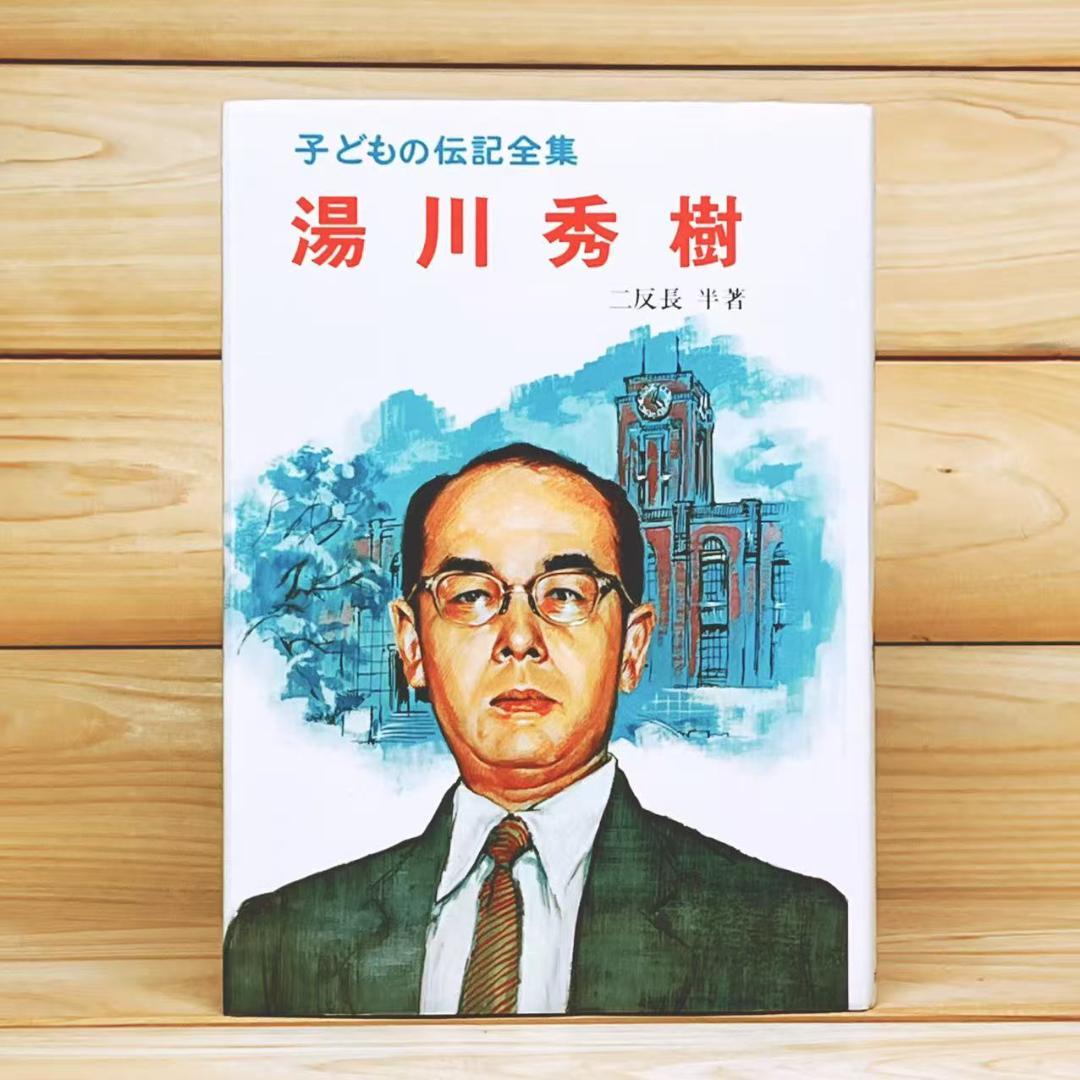 子どもの伝記全集 全45巻 ポプラ社 全国学校推薦図書