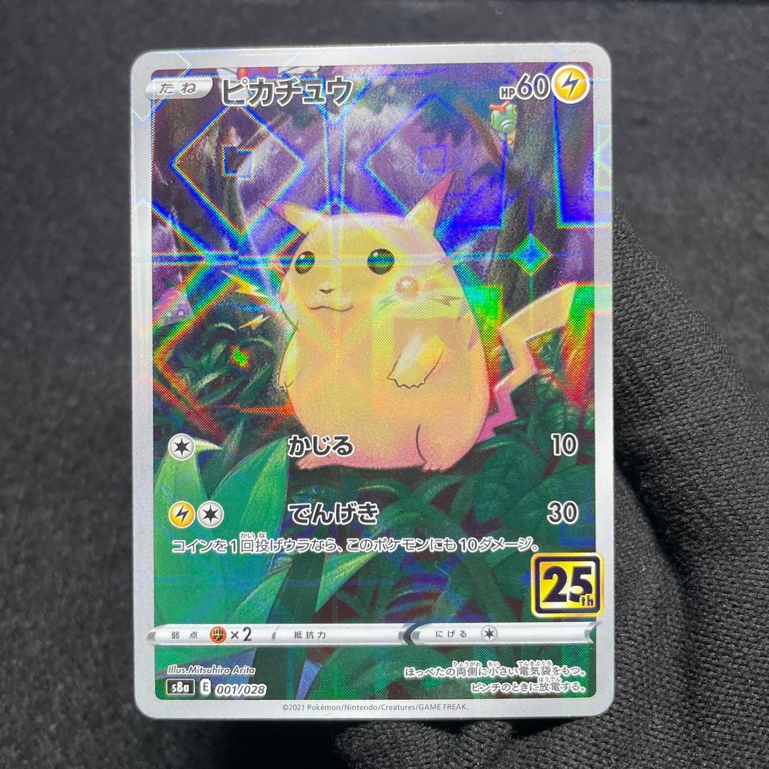【極美品 希少】ポケモンカード ピカチュウ ミラー 25th ④