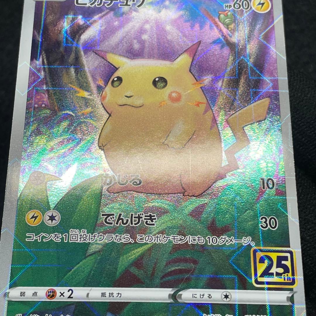 【極美品 希少】ポケモンカード ピカチュウ ミラー 25th ④