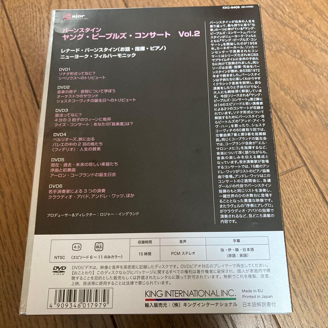 バーンスタインdvd 青少年のための音楽入門Vol.2