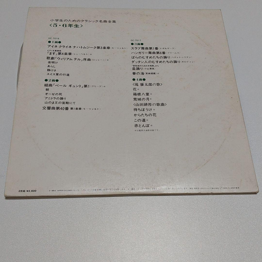 セール!!［ジャンク品］レコード/小学生のためのクラシック名曲全集