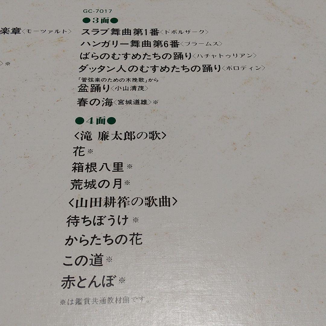 セール!!［ジャンク品］レコード/小学生のためのクラシック名曲全集