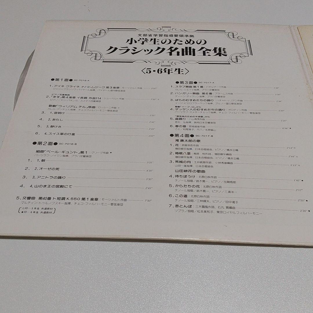 セール!!［ジャンク品］レコード/小学生のためのクラシック名曲全集