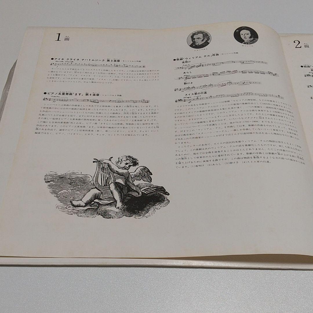 セール!!［ジャンク品］レコード/小学生のためのクラシック名曲全集