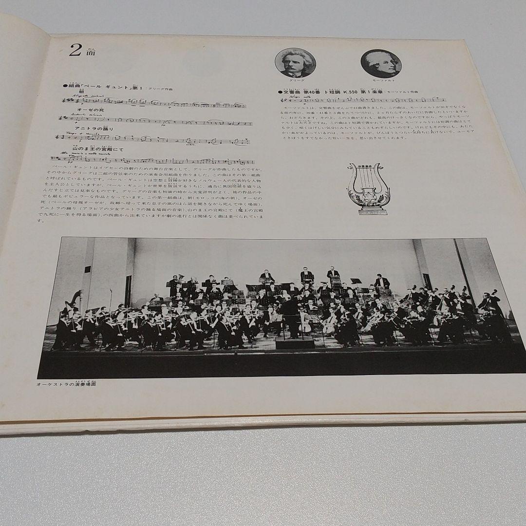 セール!!［ジャンク品］レコード/小学生のためのクラシック名曲全集
