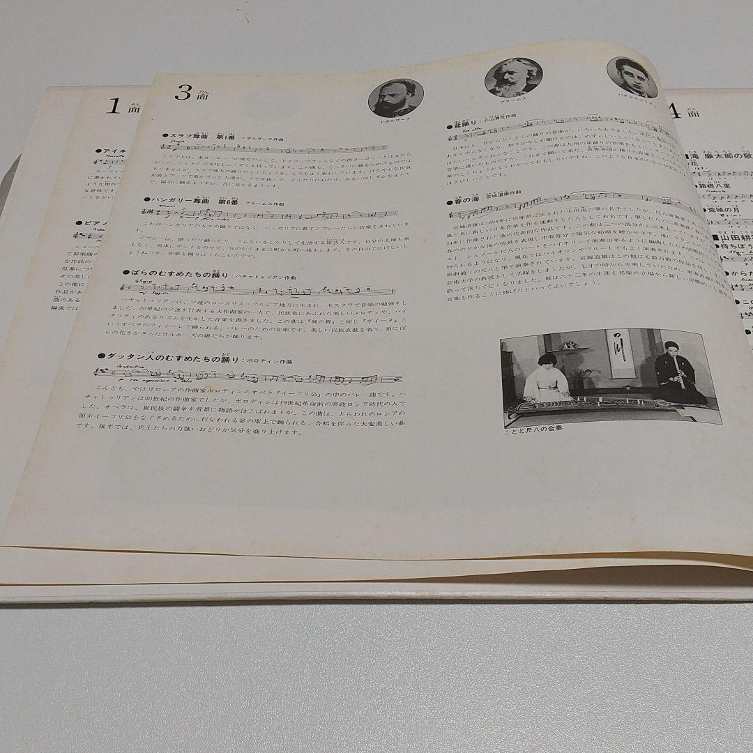 セール!!［ジャンク品］レコード/小学生のためのクラシック名曲全集