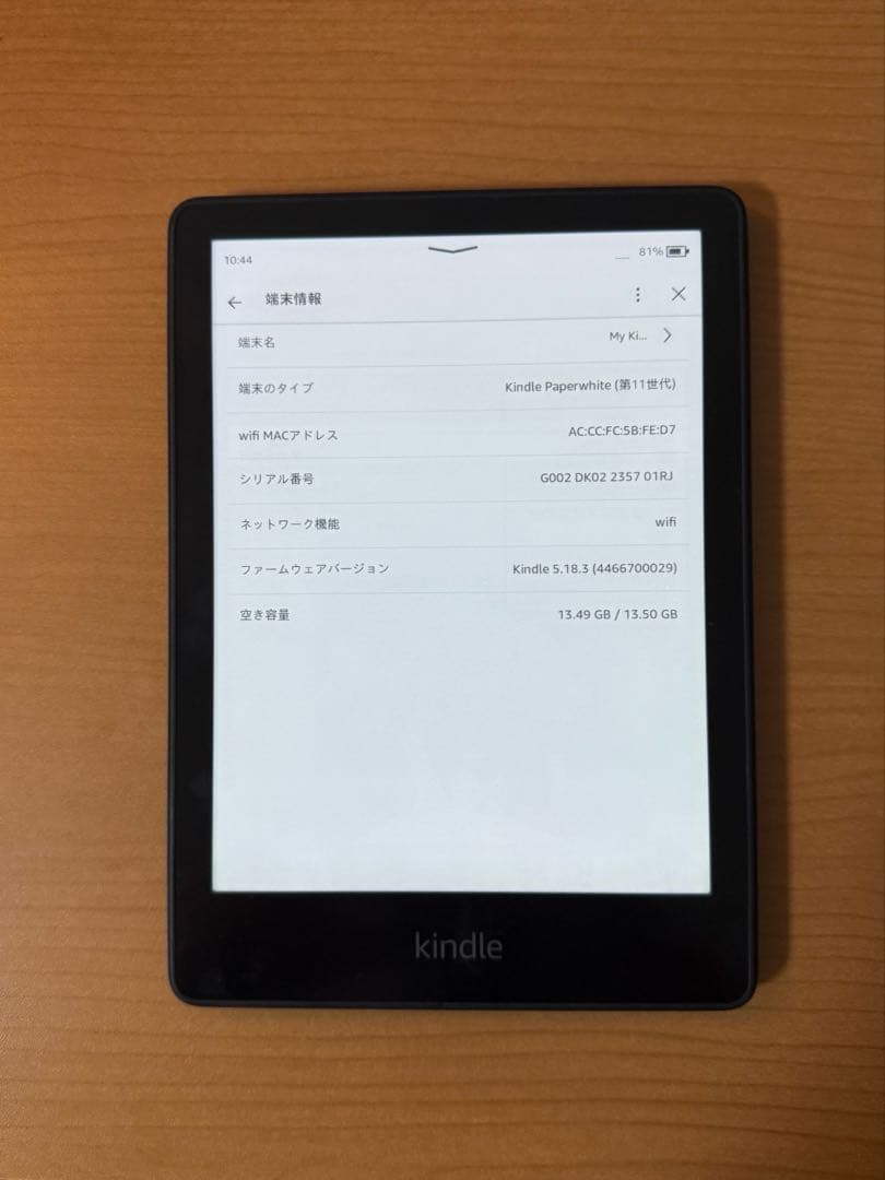 Kindle Paperwhite (第11世代) 16GB ブラック