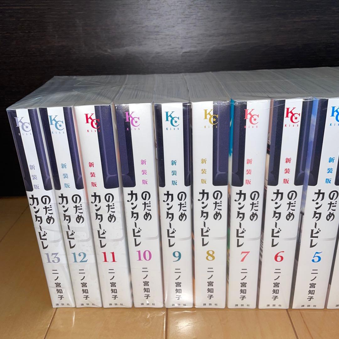 のだめカンタービレ 全13巻 新装版 二ノ宮知子　講談社　のだめ
