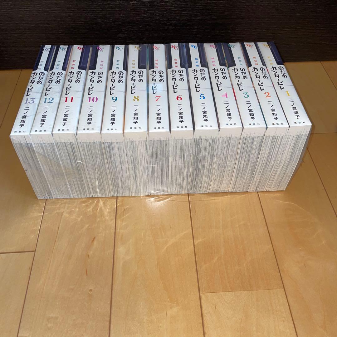 のだめカンタービレ 全13巻 新装版 二ノ宮知子　講談社　のだめ