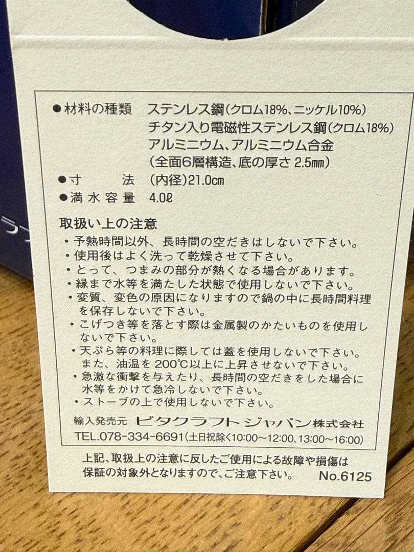 新品 ビタクラフト ヘキサプライ 両手鍋 4.0L 深型 NO.6125