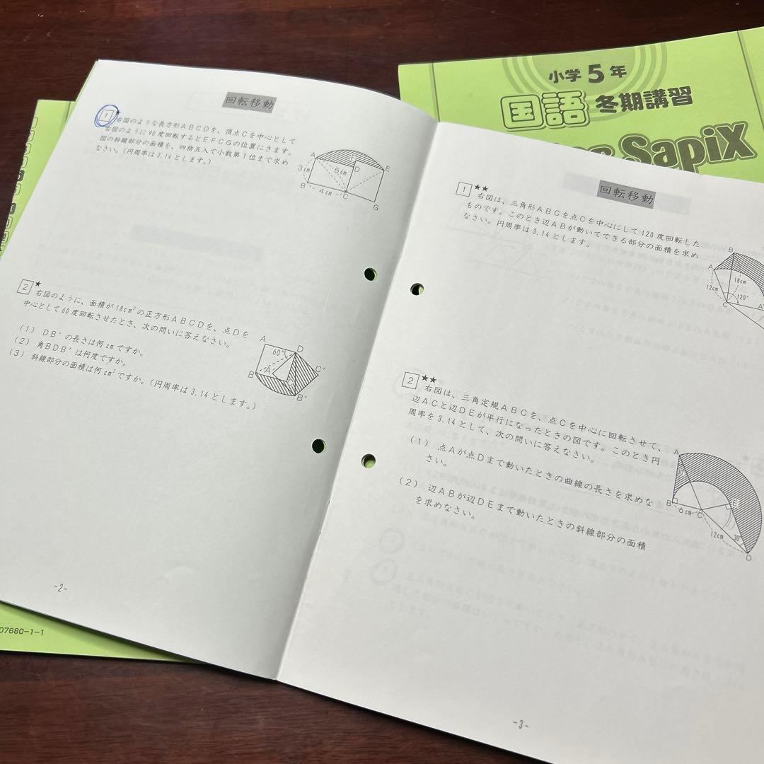 ⑫か　サピックス　SAPIX Winter SapiX 小学5年 算数・国語