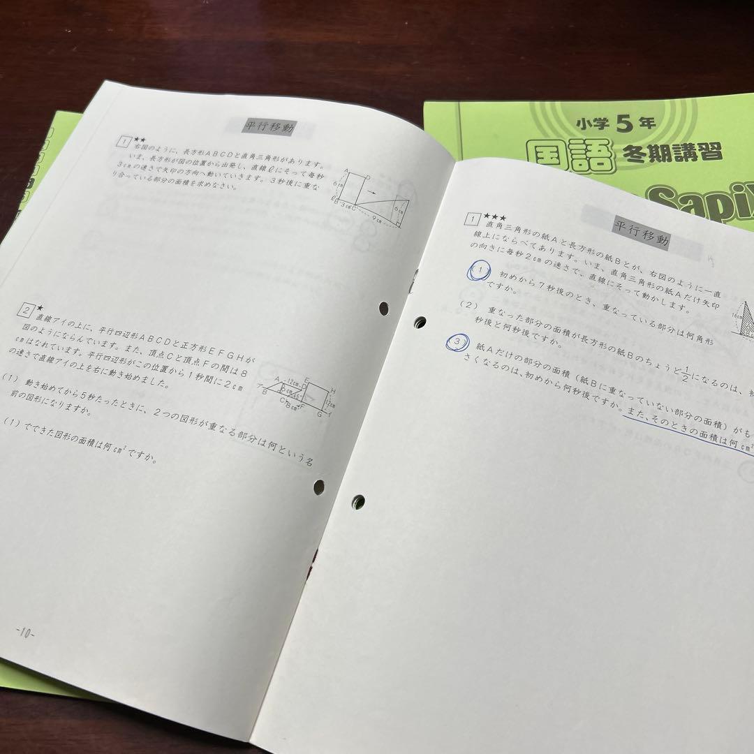 ⑫か　サピックス　SAPIX Winter SapiX 小学5年 算数・国語