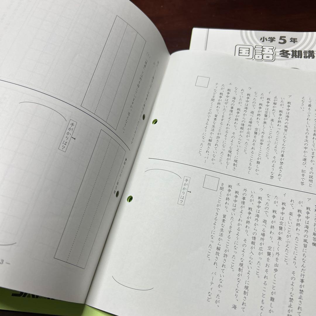 ⑫か　サピックス　SAPIX Winter SapiX 小学5年 算数・国語