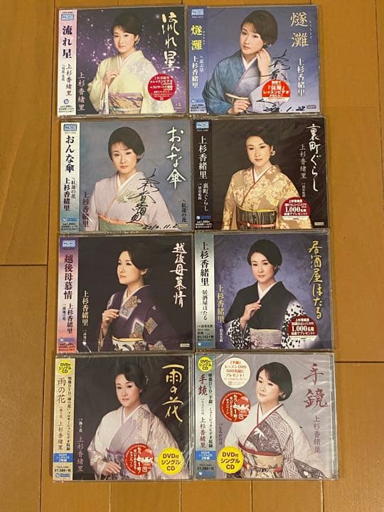 【オマケ付き】上杉香緒里 CDセット　直筆サイン入り有