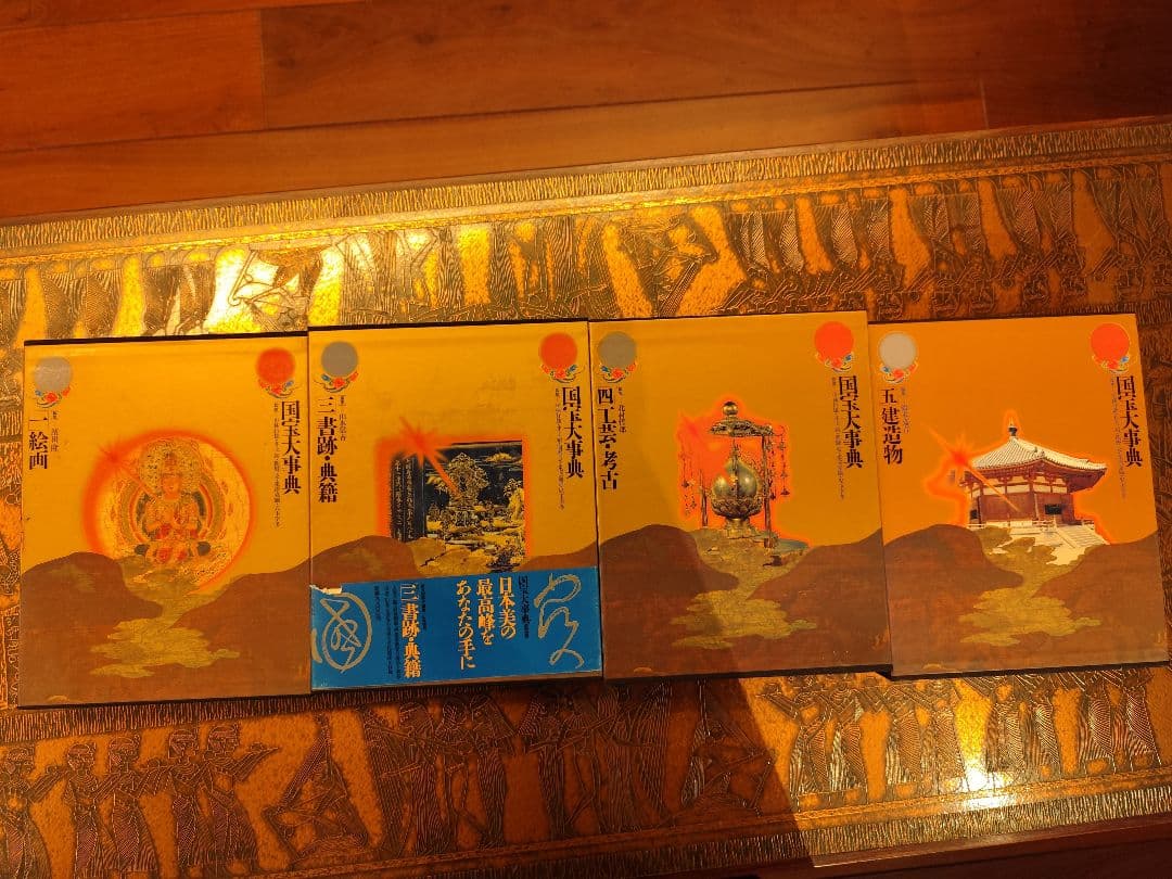 国宝大辞典 全5冊セット 箱付き