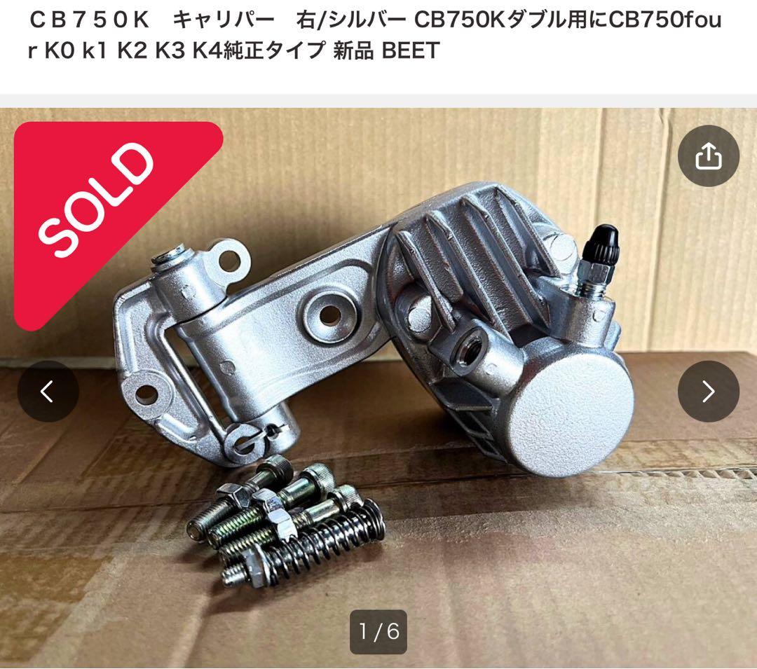 CB750fourダブルディスク化キット