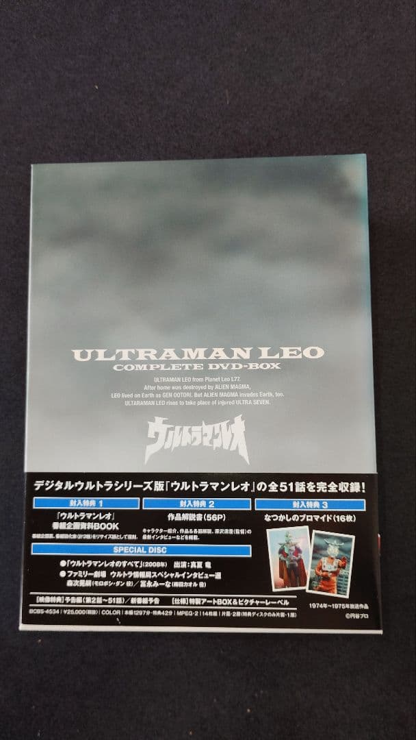 2/27まで ウルトラマンレオ COMPLETE DVD-BOX