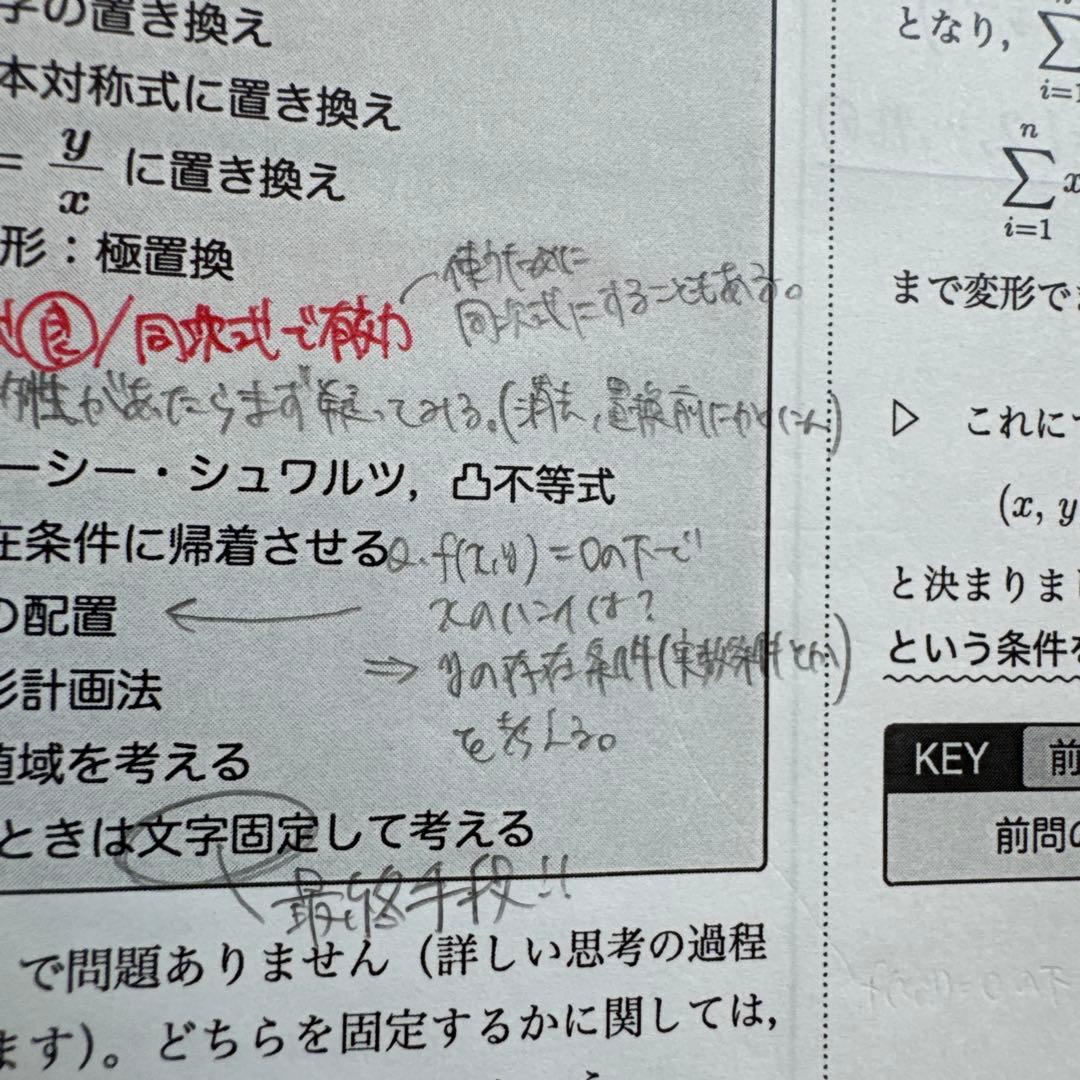鉄緑会　高3理系数学・分野別