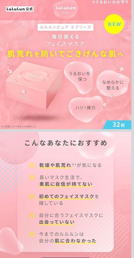 ルルルンPrecious（3箱） &Pure （1箱）シートマスク 各32枚入り