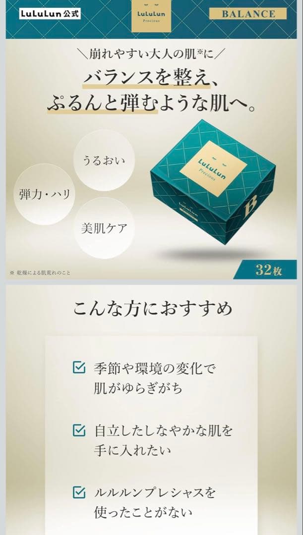 ルルルンPrecious（3箱） &Pure （1箱）シートマスク 各32枚入り